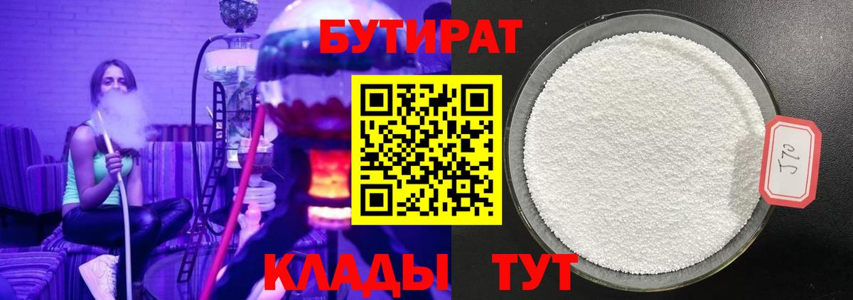 БУТИРАТ  Вход с VPN  Новосибирск  Бутират оксана 