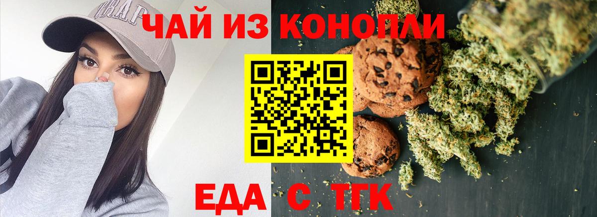 Новосибирск  Печенье с ТГК марихуана  Вход с VPN 
