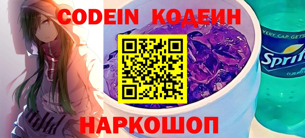 Кодеиновый сироп Lean напиток Lean (лин) Новосибирск