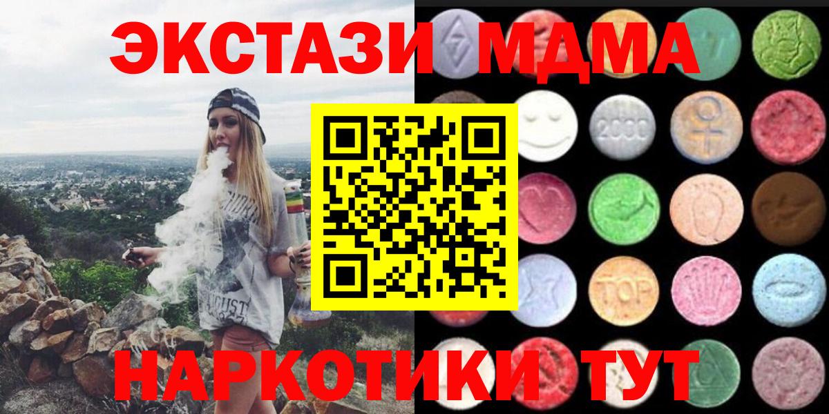 blacksprut ссылки  Экстази 280 MDMA  Вход с VPN  как найти закладки  Экстази диски  Новосибирск 