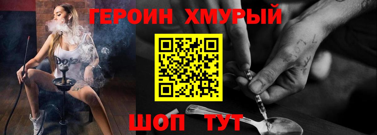 Героин белый  Вход с VPN  Новосибирск 
