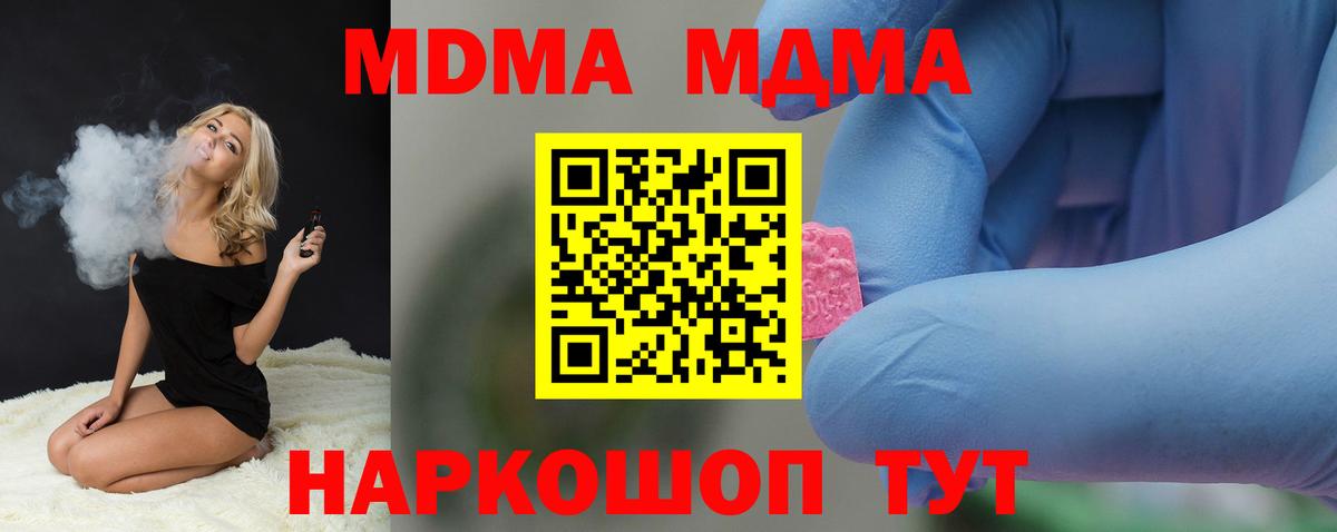 МДМА кристаллы Новосибирск