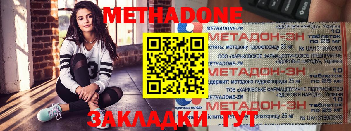МЕТАДОН methadone  ОМГ ОМГ ссылки  Метадон мёд  Новосибирск  Вход с VPN 