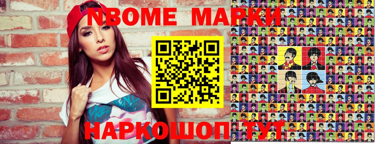 Марки N-bome 1,5мг Новосибирск