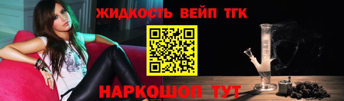 Дистиллят ТГК вейп с тгк Новосибирск